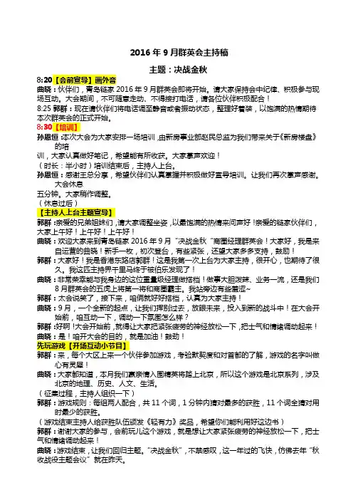 群英会主持稿
