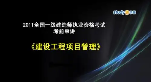 2013年一级建造师考试工程管理 (1)