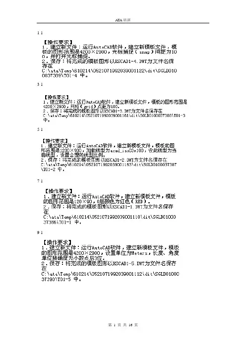 Auto CAD绘图内部题库