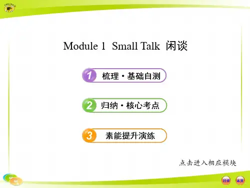 选修6 Module 1外研社高中英语单元知识点