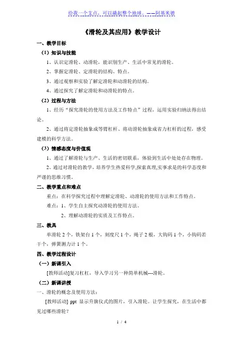 沪科版全一册八年级物理10.2《滑轮及其应用》教学设计