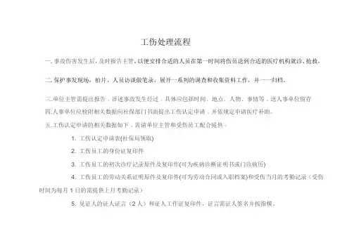 工伤处理流程 2