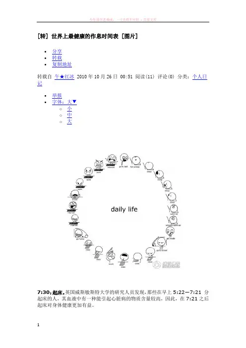 世界上最健康的作息时间表[图片]