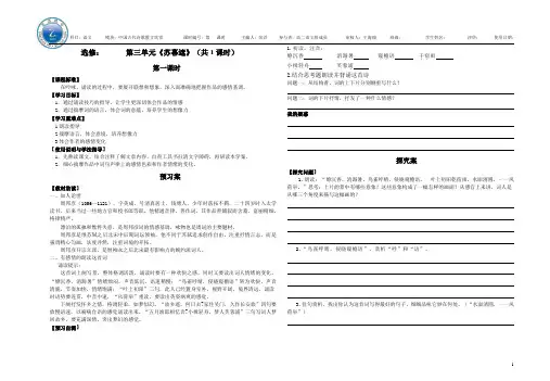 《苏幕遮》导学案学生版