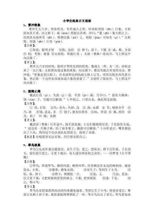 小学生古文阅读40篇