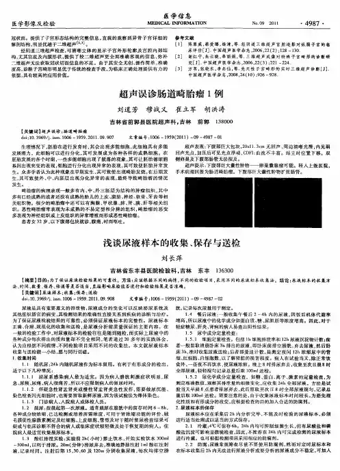 浅谈尿液样本的收集、保存与送检