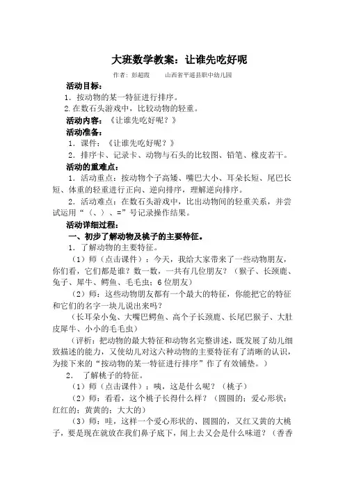 让谁先吃好呢？
