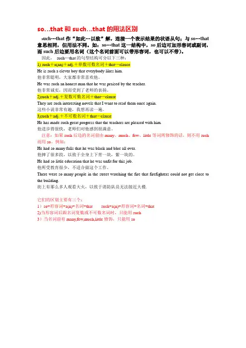(完整版)so…that和such…that的用法区别