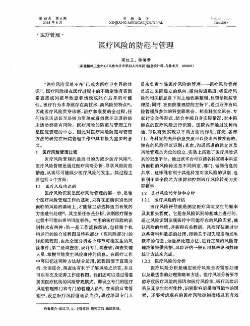 医疗风险的防范与管理