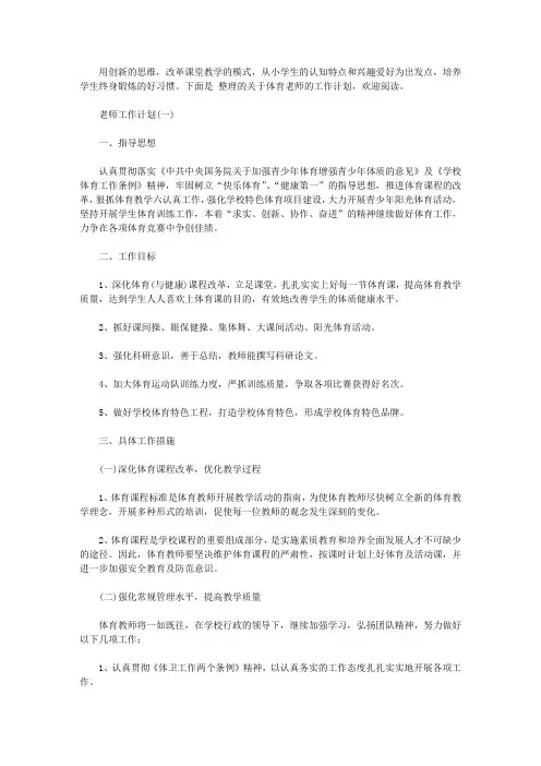 2019体育老师工作计划