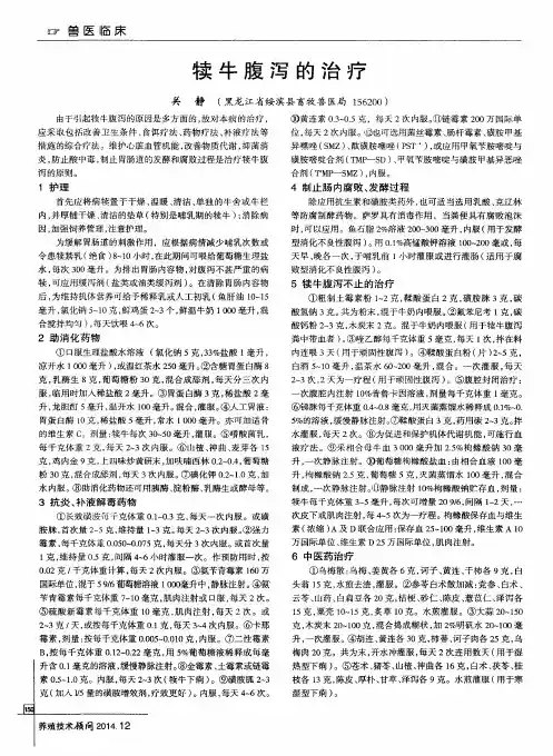 犊牛腹泻的治疗