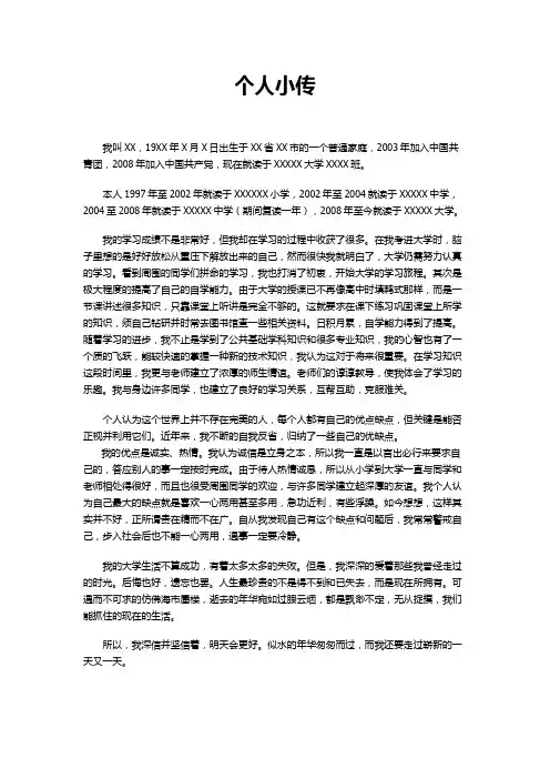 个人小传