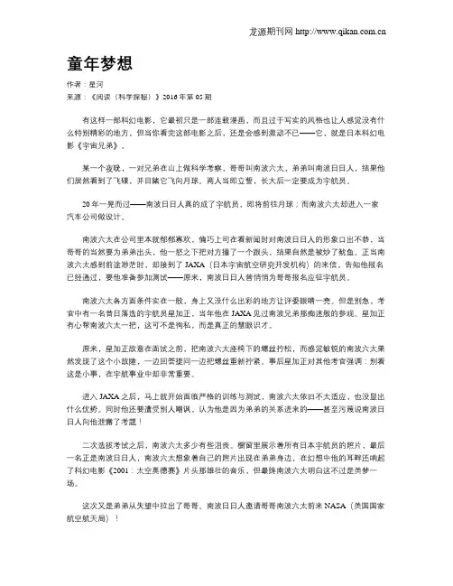 童年梦想