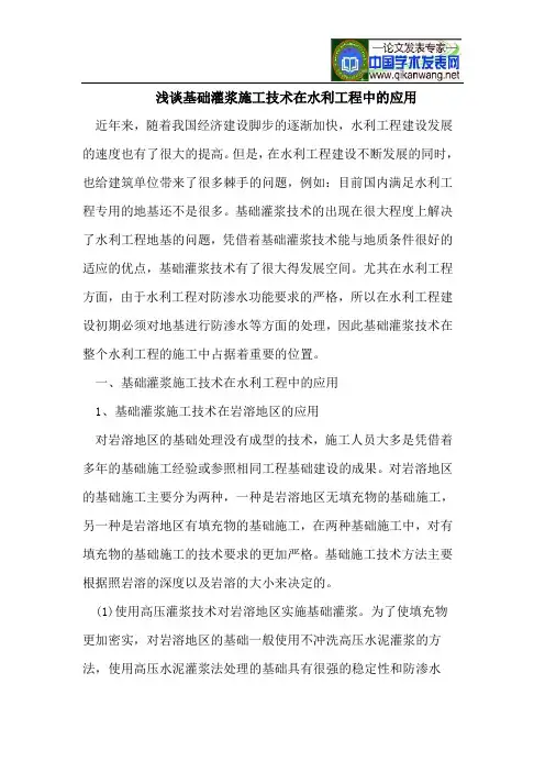 浅谈基础灌浆施工技术在水利工程中的应用