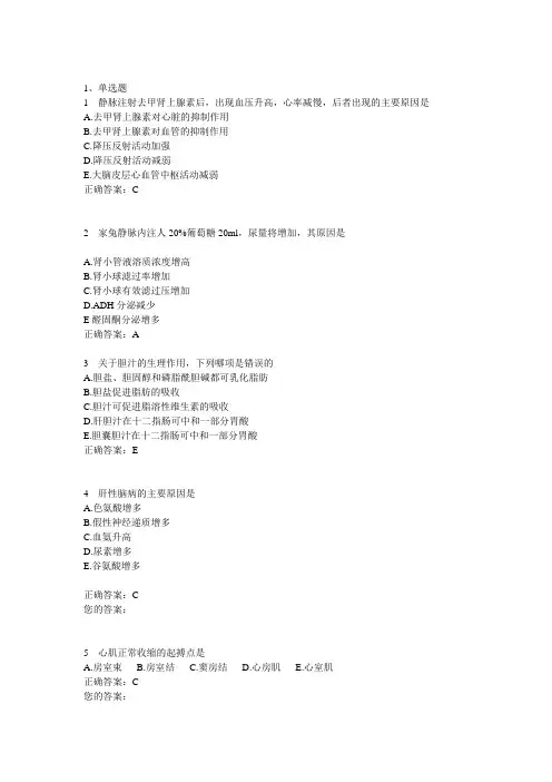 山东省医师定期考核试题200道及答案(部分模拟考试)DOC