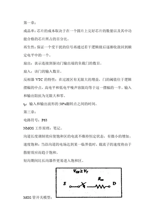 数字集成电路 2