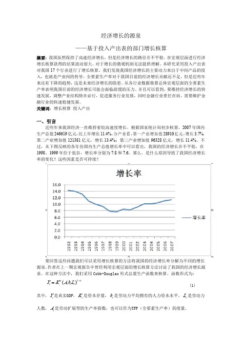 经济增长的源泉
