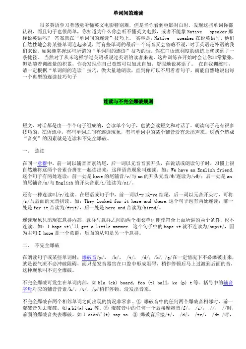 不完全爆破&连读