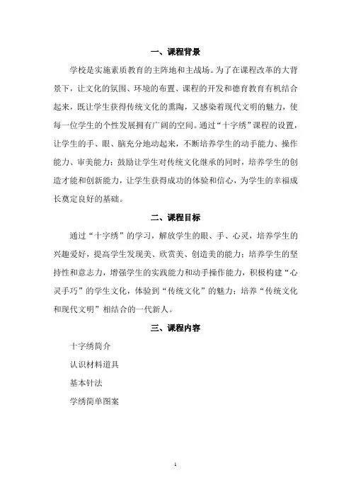 课程背景