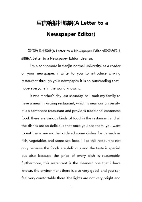 写信给报社编辑(A Letter to a Newspaper Editor)