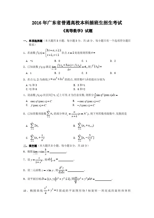 2016年广东省普通高校本科插班生招生考试