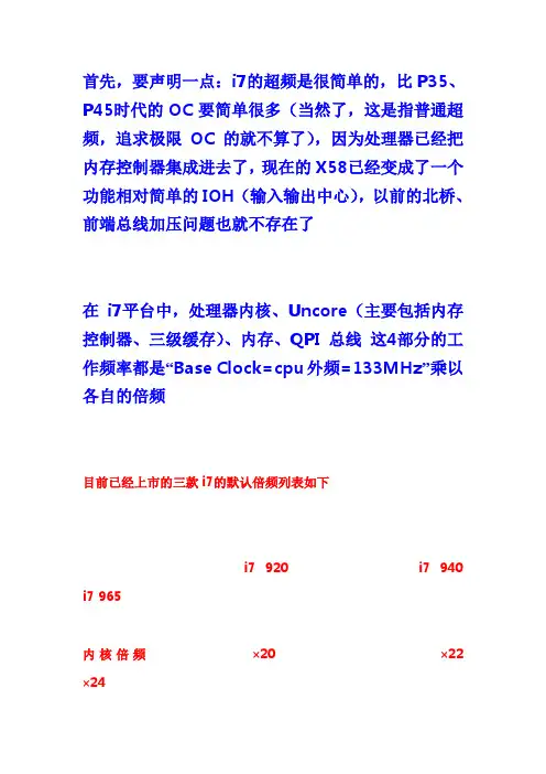 i7的超频