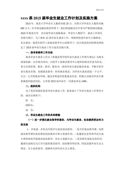 毕业生就业工作计划及实施方案