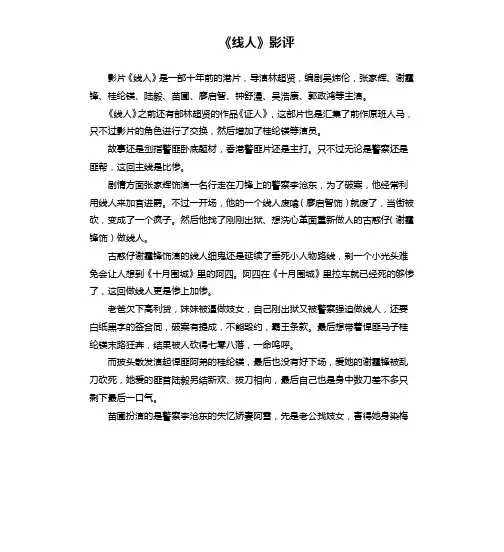 《线人》影评
