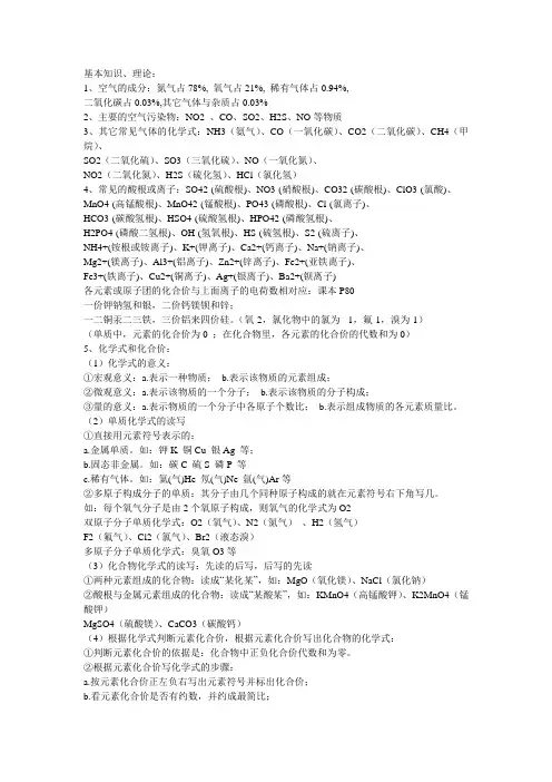 中考化学总复习资料