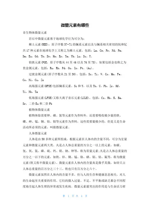 微量元素有哪些