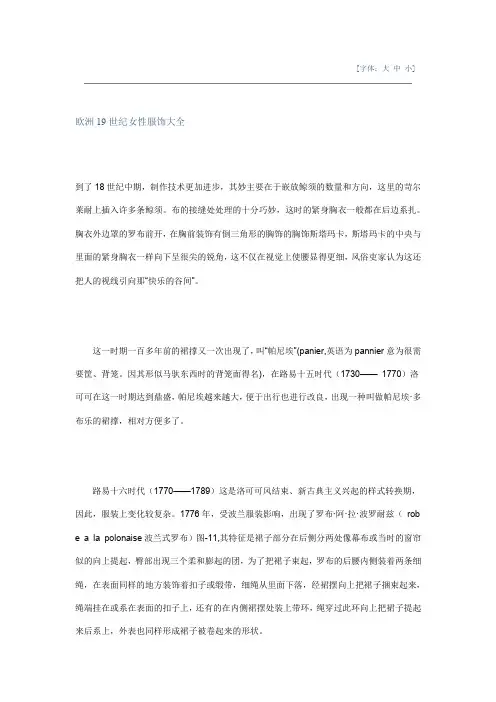 19世纪欧洲女装