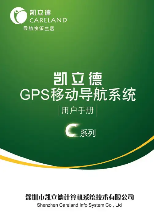 使用凯立德GPS移动导航系统