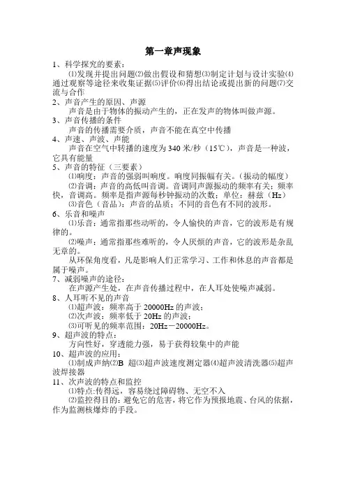 初二物理全册概念整理