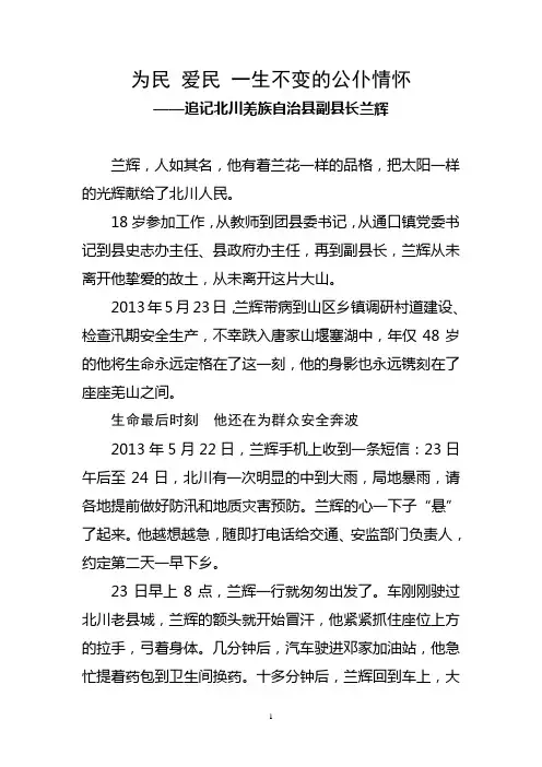 兰辉同志先进事迹材料