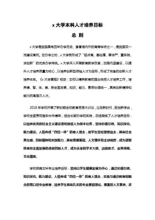x大学本科人才培养目标