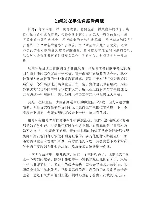 如何站在学生角度看问题