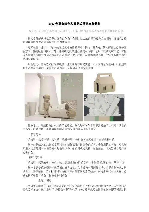 2012女装色彩及款式搭配流行趋势
