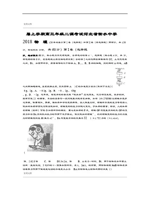 河北省衡水中学2018届上学期高三年级二调考试物理
