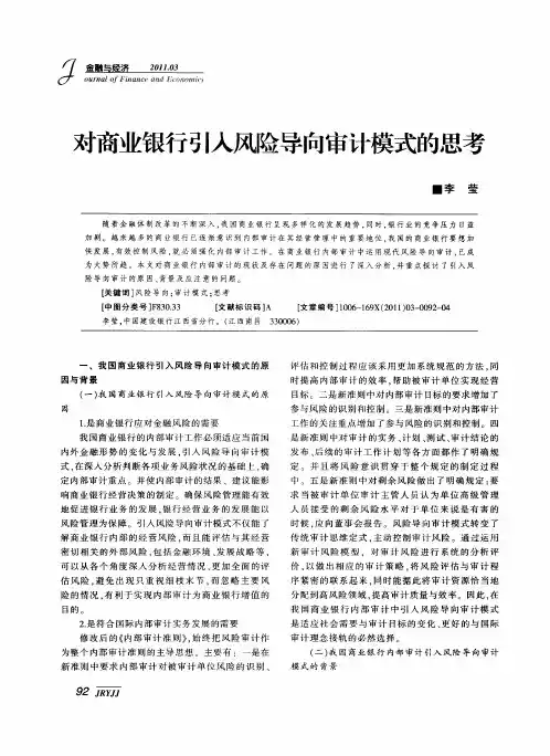对商业银行引入风险导向审计模式的思考