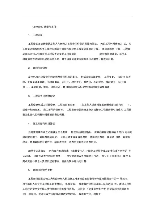 完整版含答案及解析2014年一建建设工程经济复习题集第三章第八节计量与支付