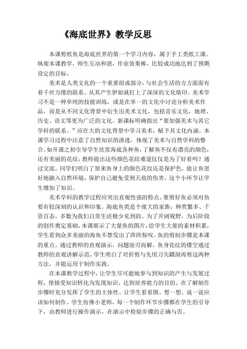 剪纸鱼反思