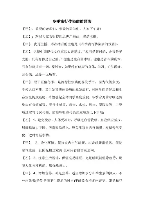冬季传染病预防