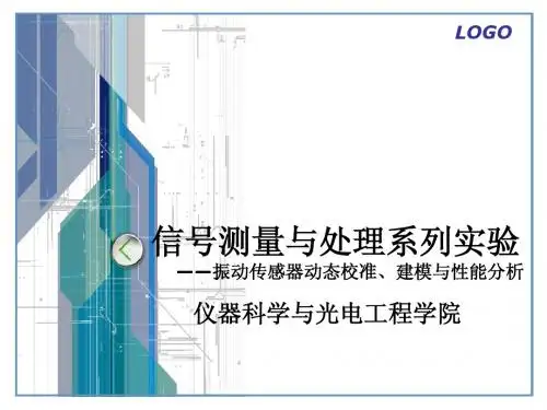 振动实验