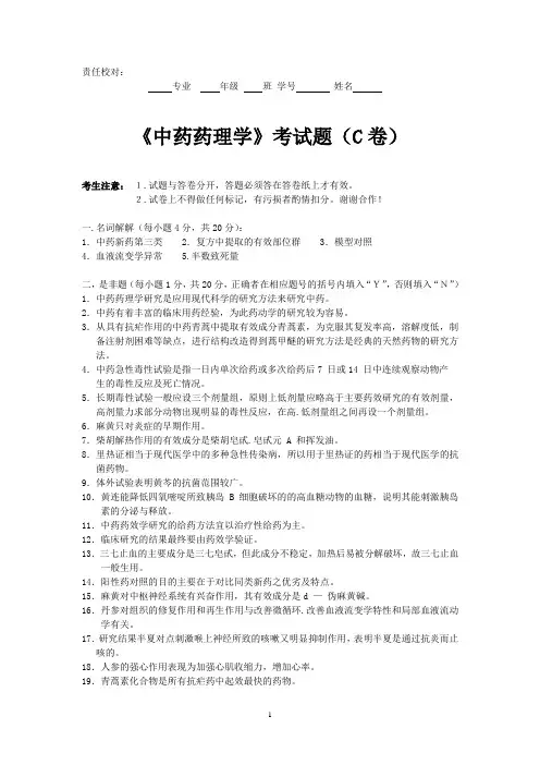 中药药理学试卷