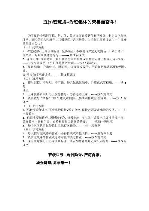 五一班班规