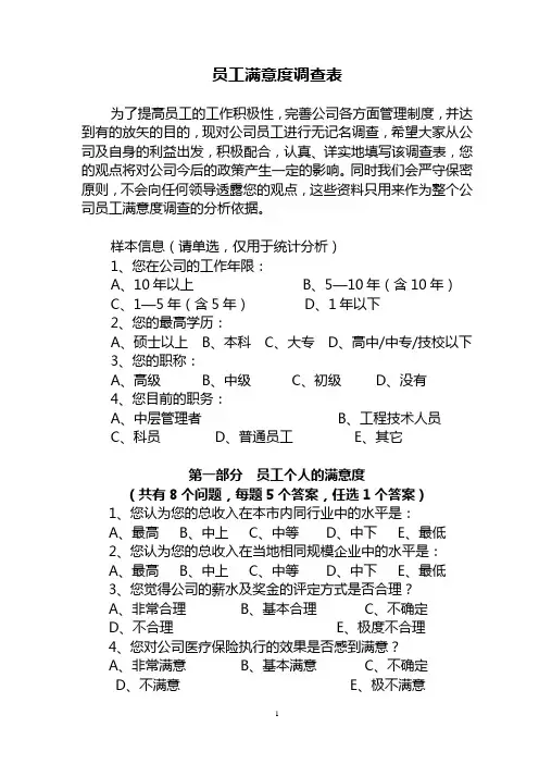 员工满意度调查表