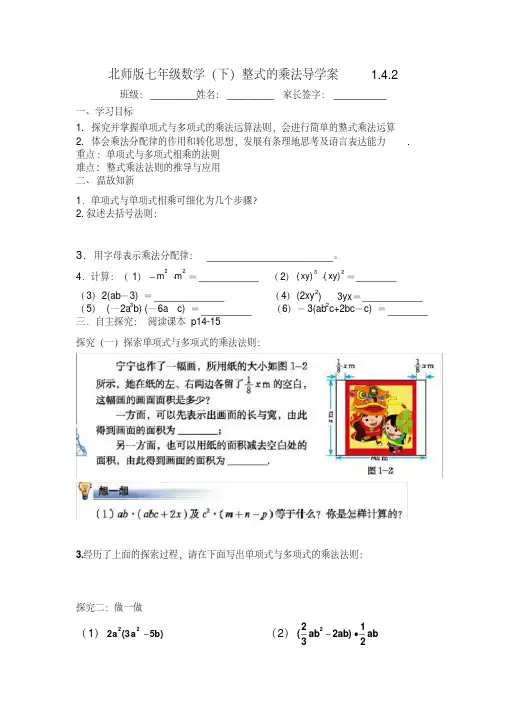 北师大版七年级数学下册第一章1.4.2整式的乘法导学案