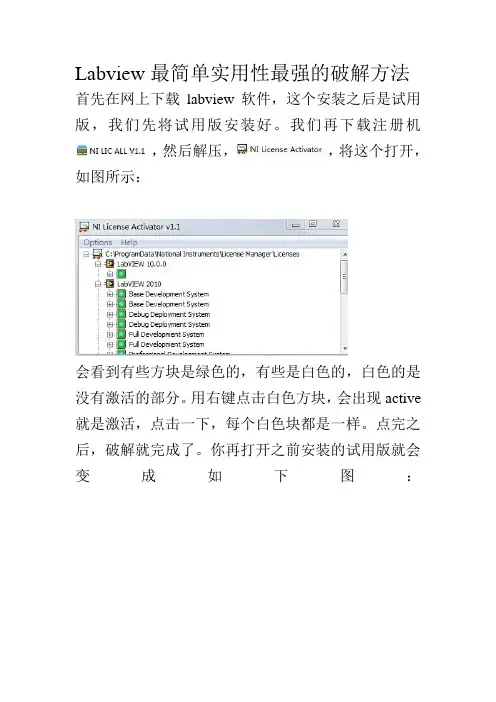 Labview最简单实用性最强的破解方法