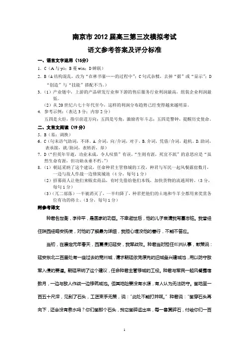 2012届南京市高三语文三模语文答案