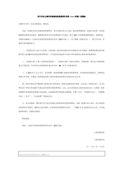 关于公布上海市行政事业性收费项目目录的通